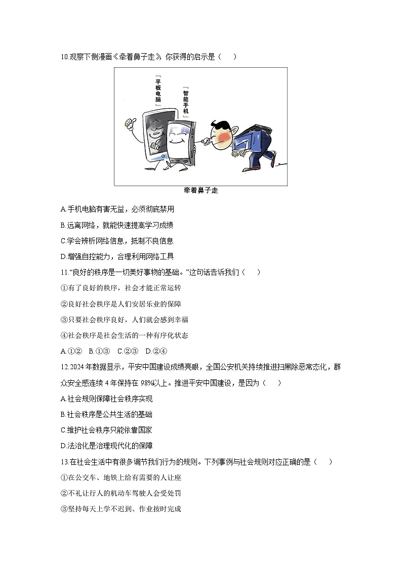 2025-2026学年江苏省无锡市江阴市青阳镇八年级上学期期中道德与法治试卷（学生版）第3页