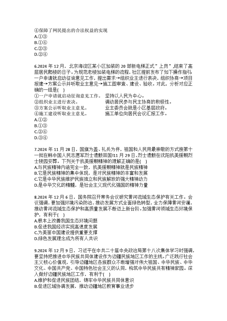 2024-2025学年山东省淄博市淄川区九年级（上）期末道德与法治试卷（五四学制）（含答案）第2页