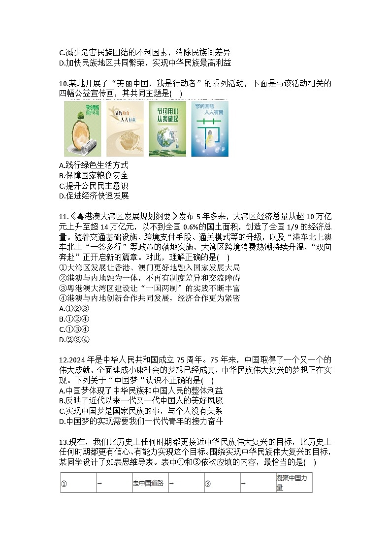 2024-2025学年山东省淄博市淄川区九年级（上）期末道德与法治试卷（五四学制）（含答案）第3页