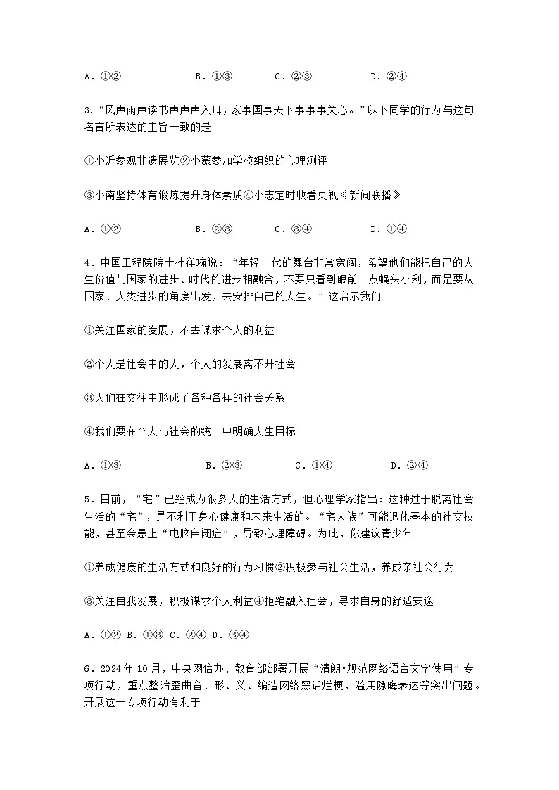 山东烟台龙口市海岱学校2025—2026学年度上学期阶段性教学质量期中检测八年级道德与法治试题及答案第2页