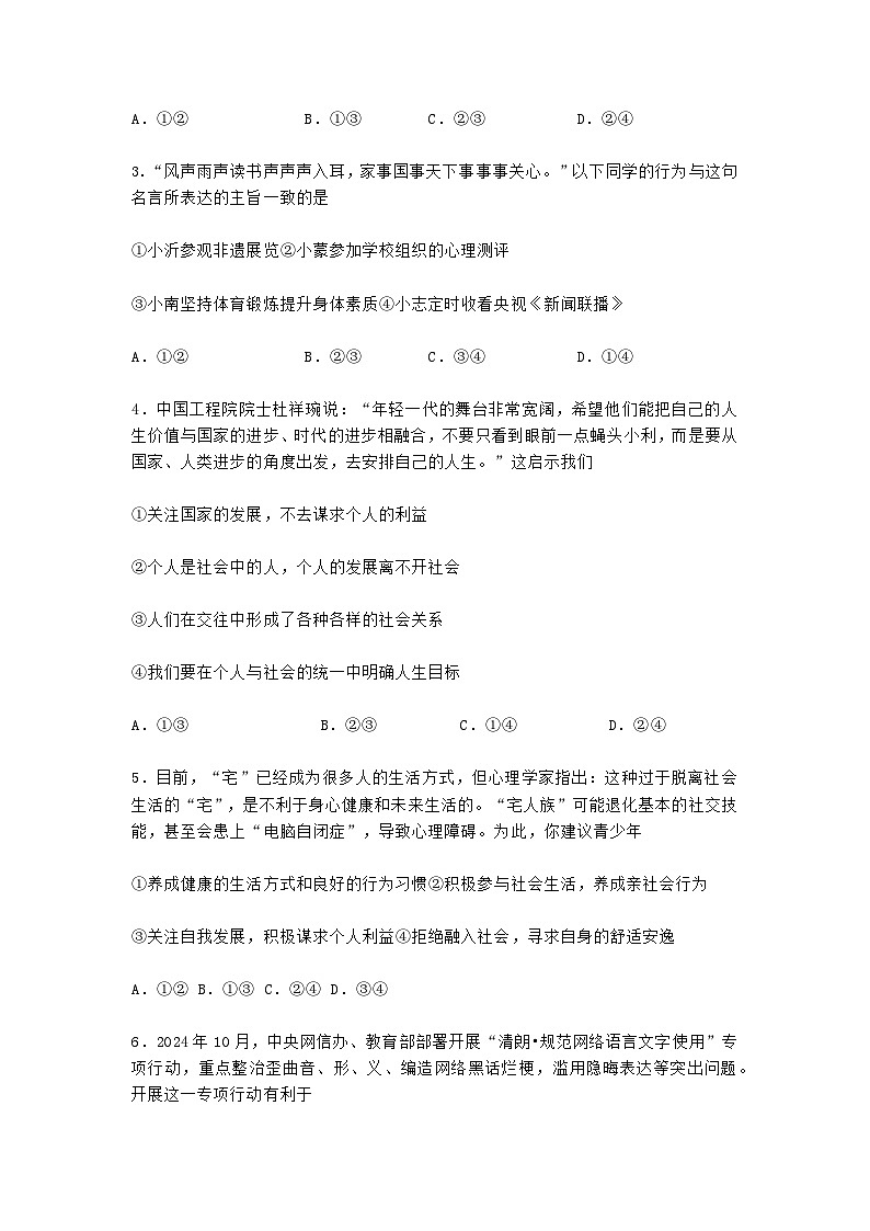 山东烟台龙口市海岱学校2025—2026学年度上学期阶段性教学质量期中检测八年级道德与法治试题及答案第2页