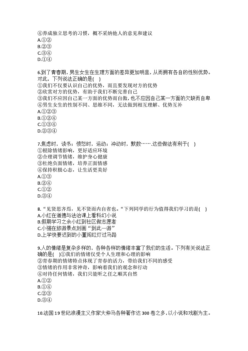 2024-2025学年山东省烟台市莱阳市七年级（上）期末道德与法治试卷（五四学制）(含答案）第2页
