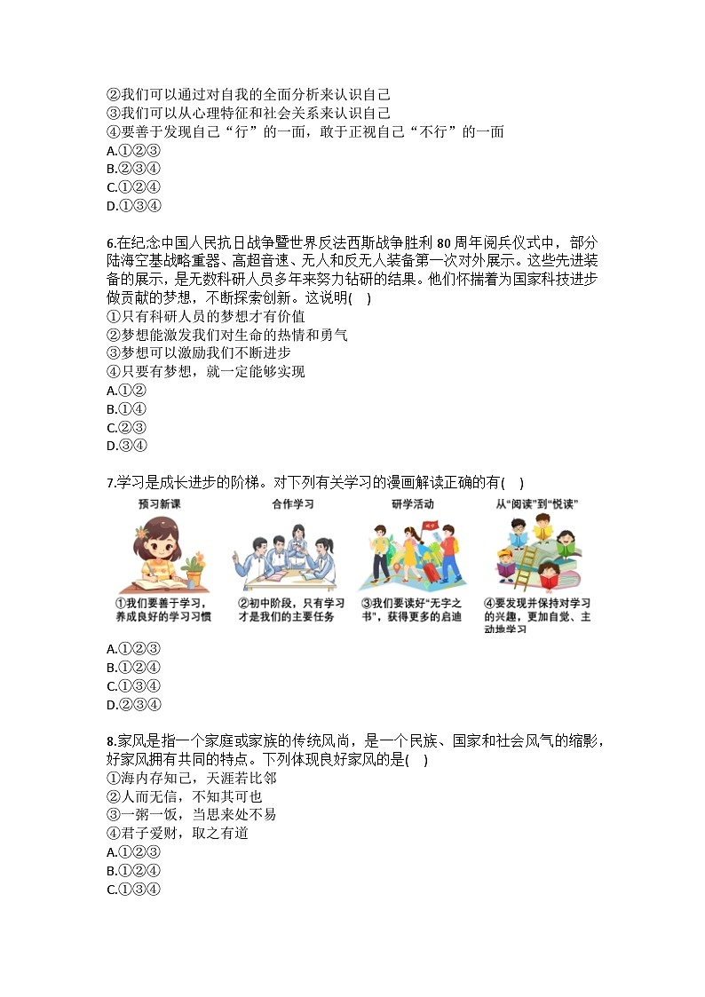 2025-2026学年甘肃省定西市安定区公园路中学、交通路学校、思源实验学校七年级（上）期中道德与法治试卷（含答案）第2页