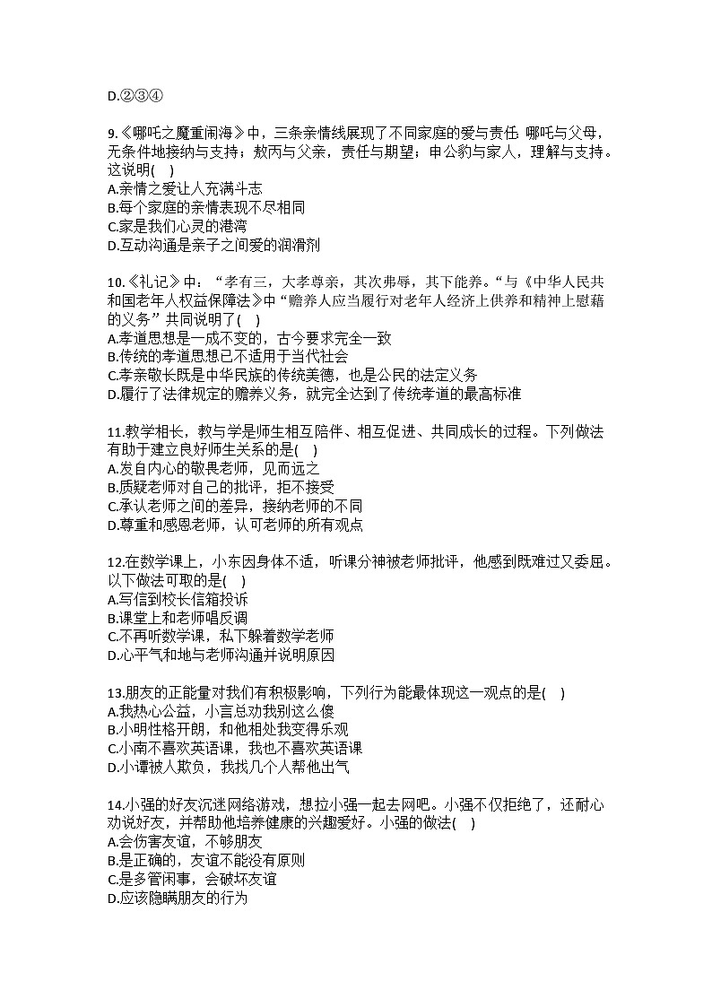 2025-2026学年甘肃省定西市安定区公园路中学、交通路学校、思源实验学校七年级（上）期中道德与法治试卷（含答案）第3页