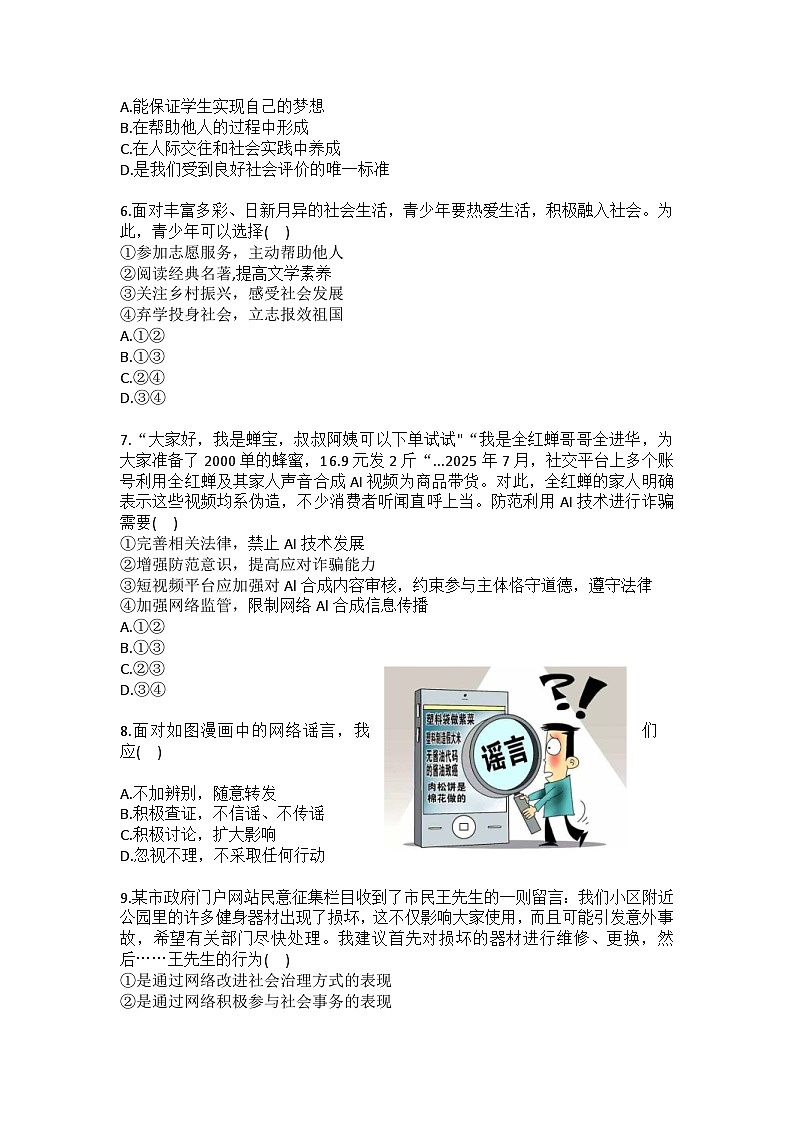 2025-2026学年河南省南阳市南召县八年级（上）期中道德与法治试卷（含答案）第2页