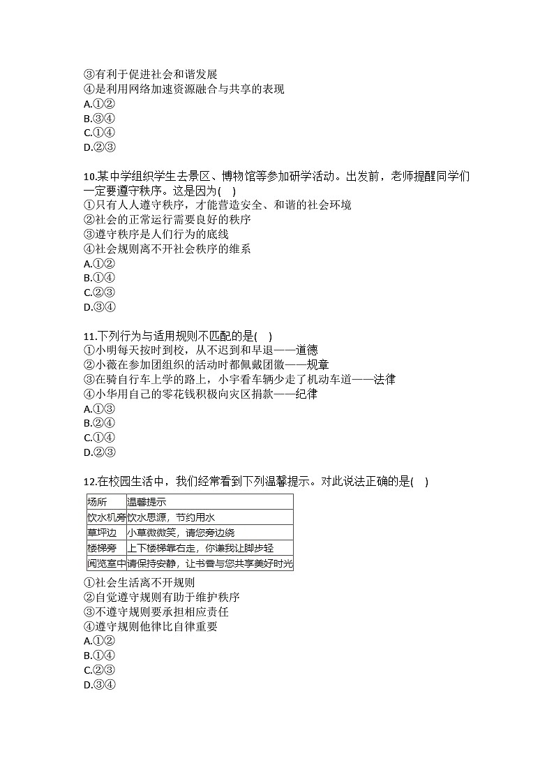 2025-2026学年河南省南阳市南召县八年级（上）期中道德与法治试卷（含答案）第3页