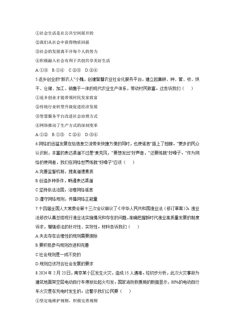 2025-2026学年江苏省宿迁市泗阳县八年级上学期期中学业水平监测道德与法治试卷（学生版）第2页