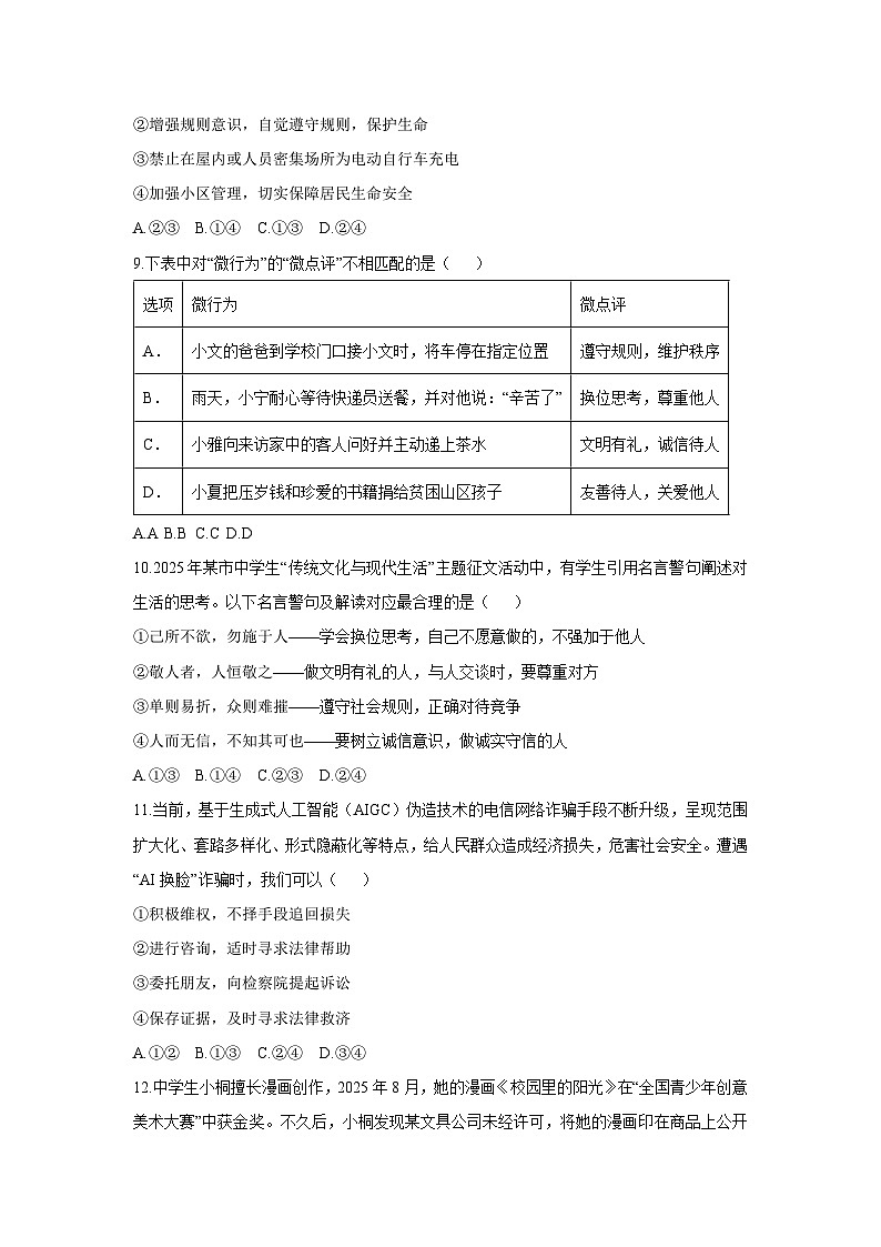 2025-2026学年江苏省宿迁市泗阳县八年级上学期期中学业水平监测道德与法治试卷（学生版）第3页