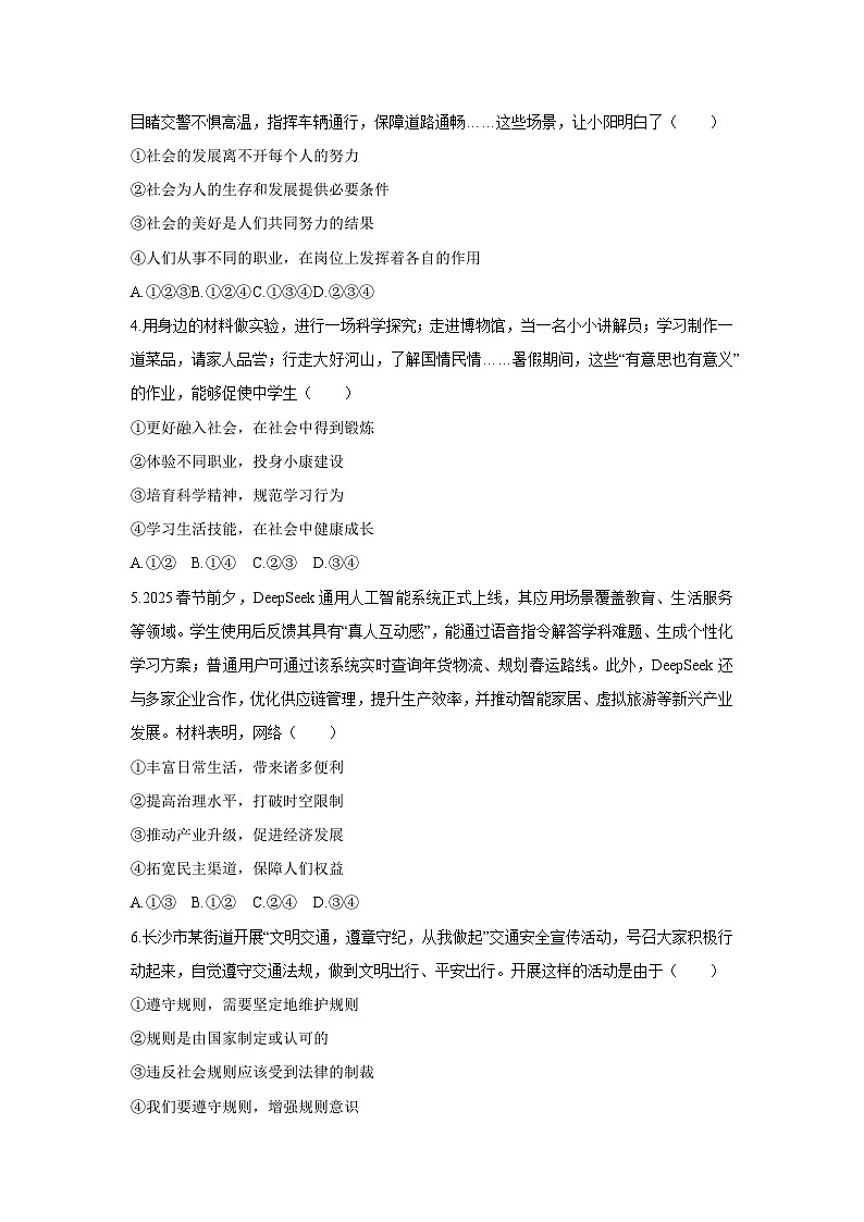 2025-2026学年湖南省长沙市浏阳市八年级上学期11月期中道德与法治试卷（学生版）第2页