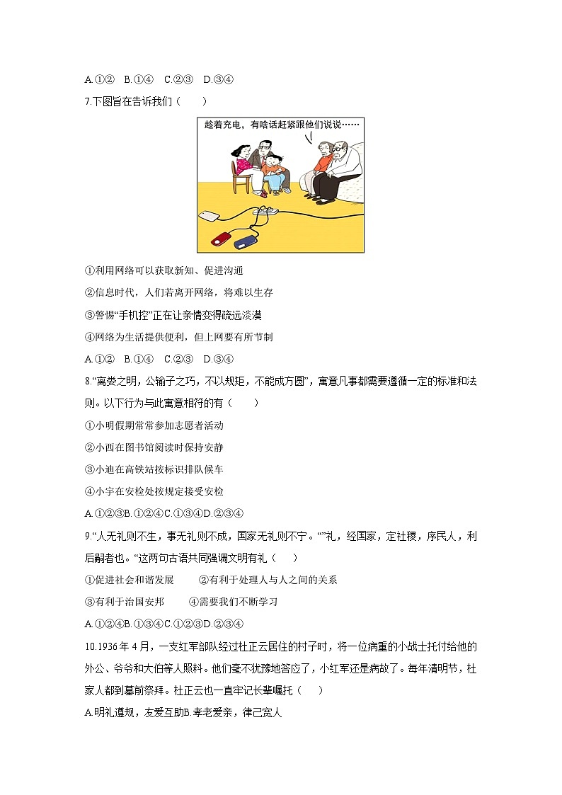 2025-2026学年湖南省长沙市浏阳市八年级上学期11月期中道德与法治试卷（学生版）第3页