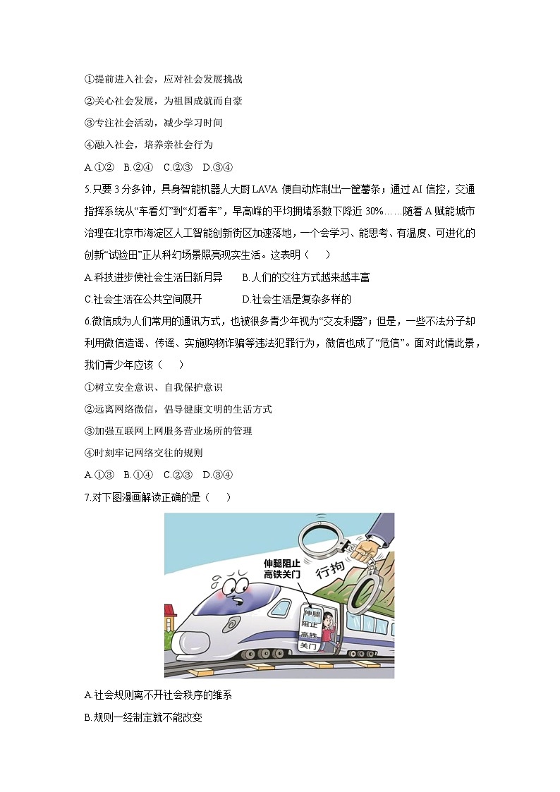 2025-2026学年湖北省武汉市汉阳区八年级上学期期中道德与法治试卷（学生版）第2页