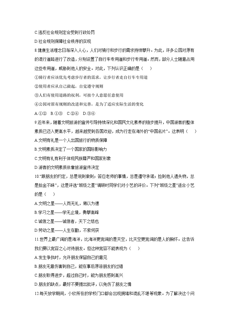 2025-2026学年湖北省武汉市汉阳区八年级上学期期中道德与法治试卷（学生版）第3页
