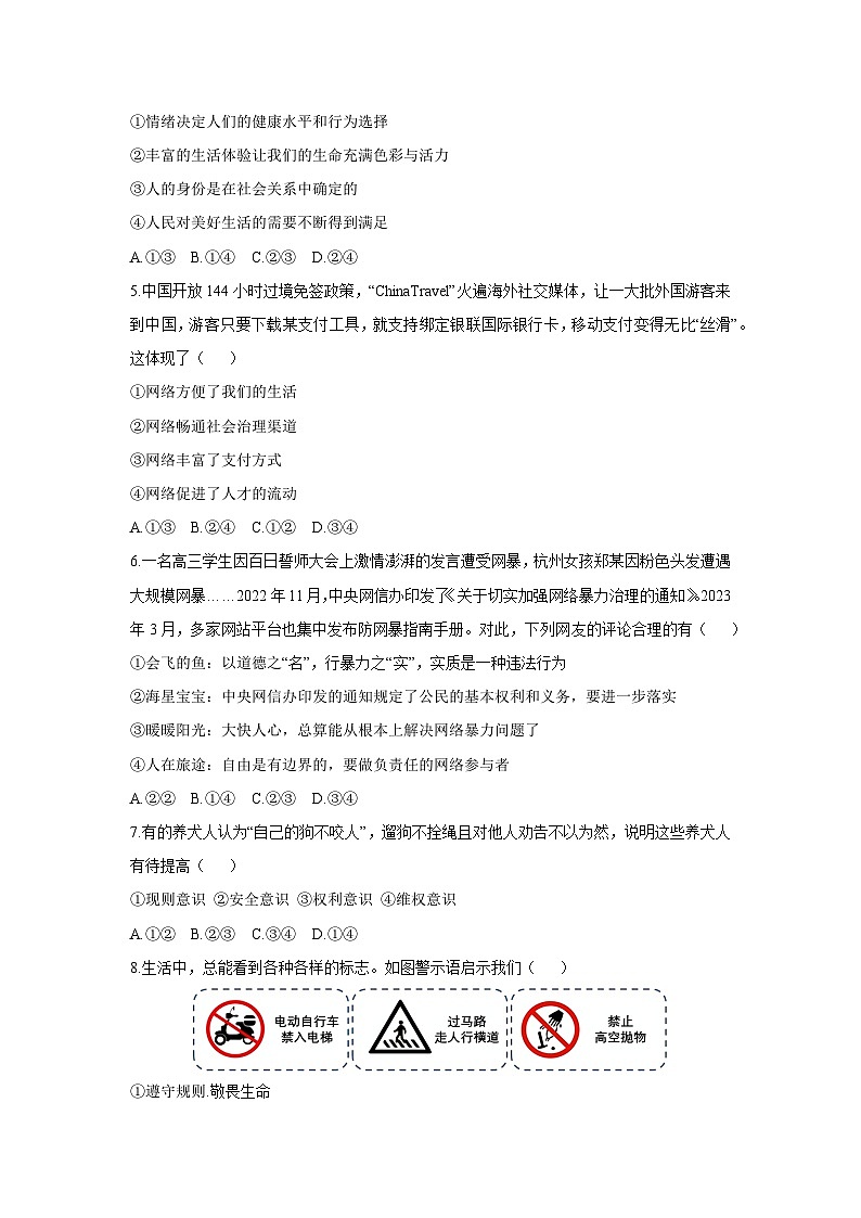 2025-2026学年湖北省黄石市大冶市 八年级上学期11月期中道德与法治试卷（学生版）第2页