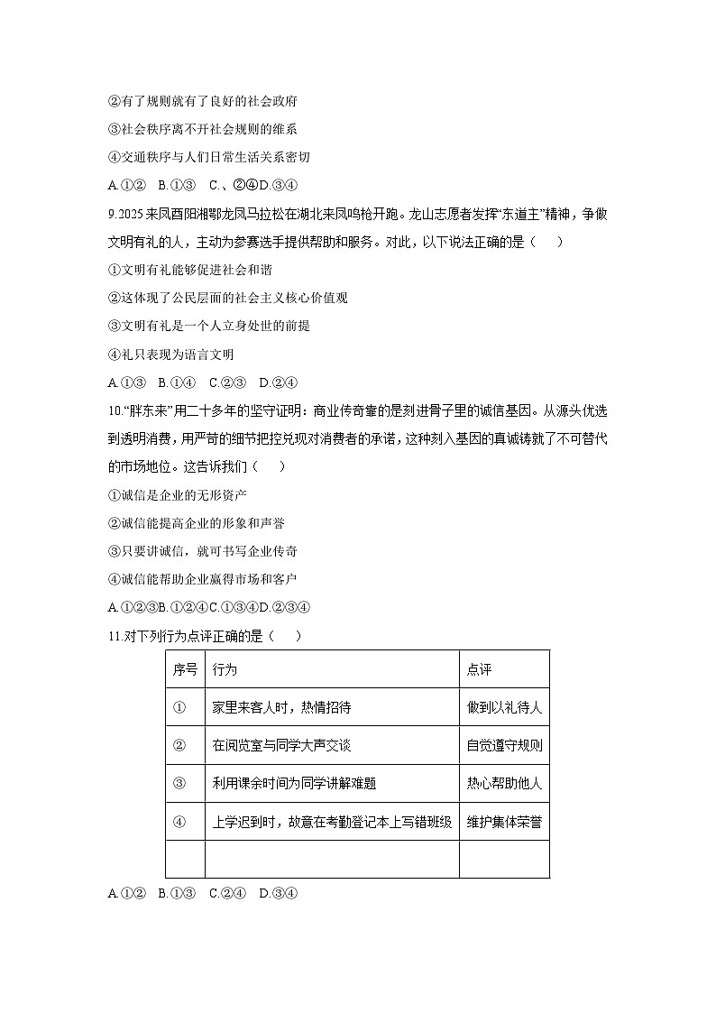 2025-2026学年湖北省黄石市大冶市 八年级上学期11月期中道德与法治试卷（学生版）第3页