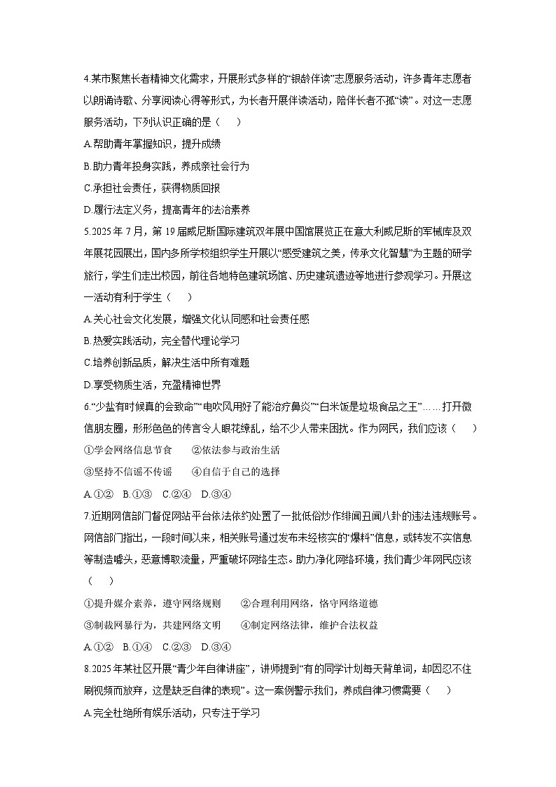 2025-2026学年河南省洛阳市伊川县八年级上学期11月期中道德与法治试卷（学生版）第2页