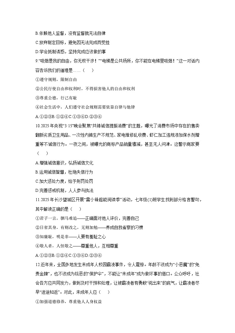 2025-2026学年河南省洛阳市伊川县八年级上学期11月期中道德与法治试卷（学生版）第3页