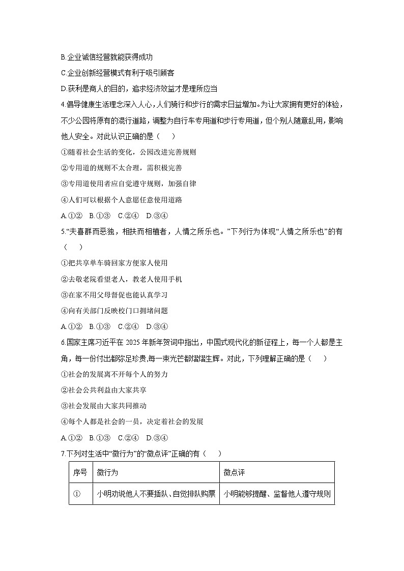 2025-2026学年河南省南阳市社旗县八年级上学期11月期中道德与法治试卷（学生版）第2页