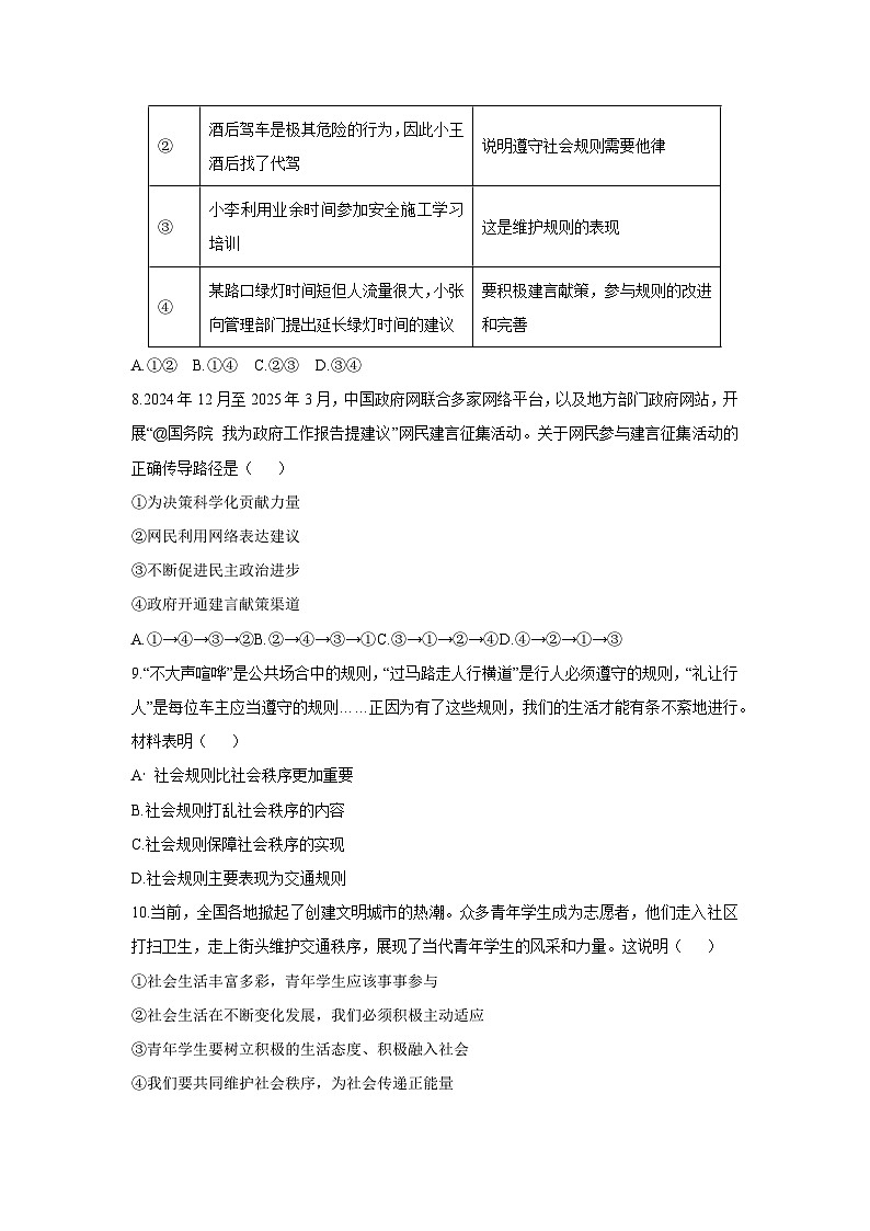 2025-2026学年河南省南阳市社旗县八年级上学期11月期中道德与法治试卷（学生版）第3页