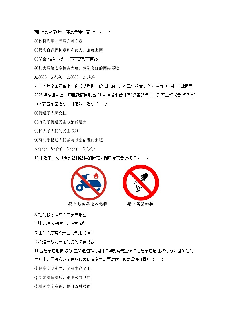 2025-2026学年河南省洛阳市汝阳县八年级上学期11月期中道德与法治试卷（学生版）第3页