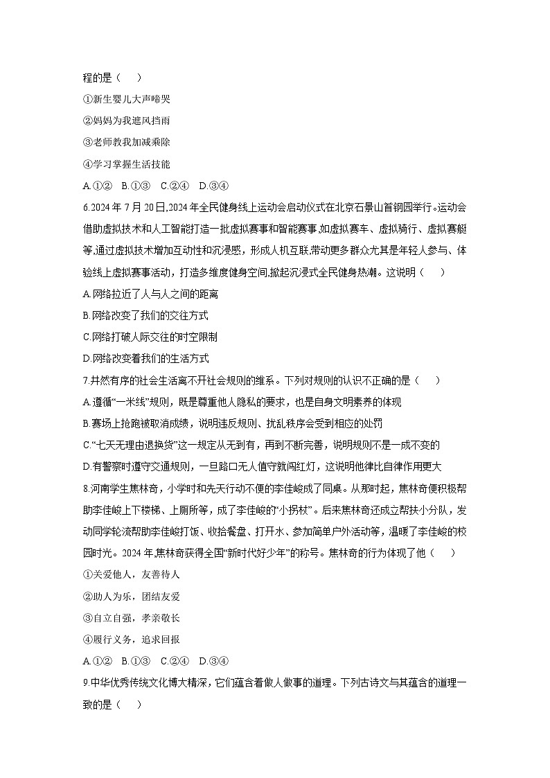 2025-2026学年河北省石家庄市新华区八年级上学期期中道德与法治试卷（学生版）第2页