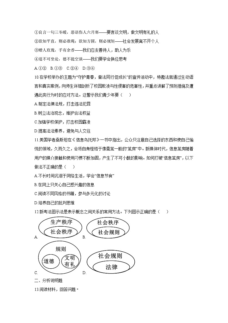 2025-2026学年河北省石家庄市新华区八年级上学期期中道德与法治试卷（学生版）第3页
