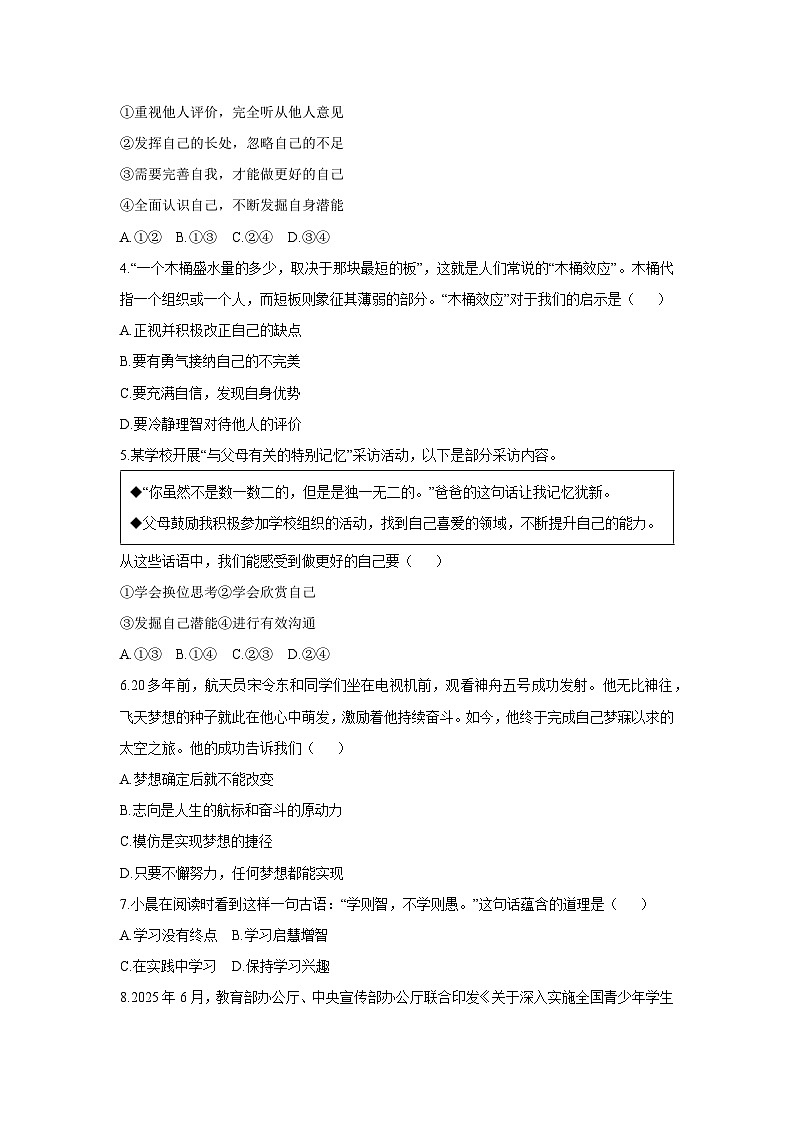 2025-2026学年河南省开封市杞县八年级上学期11月期中道德与法治试卷（学生版）第2页