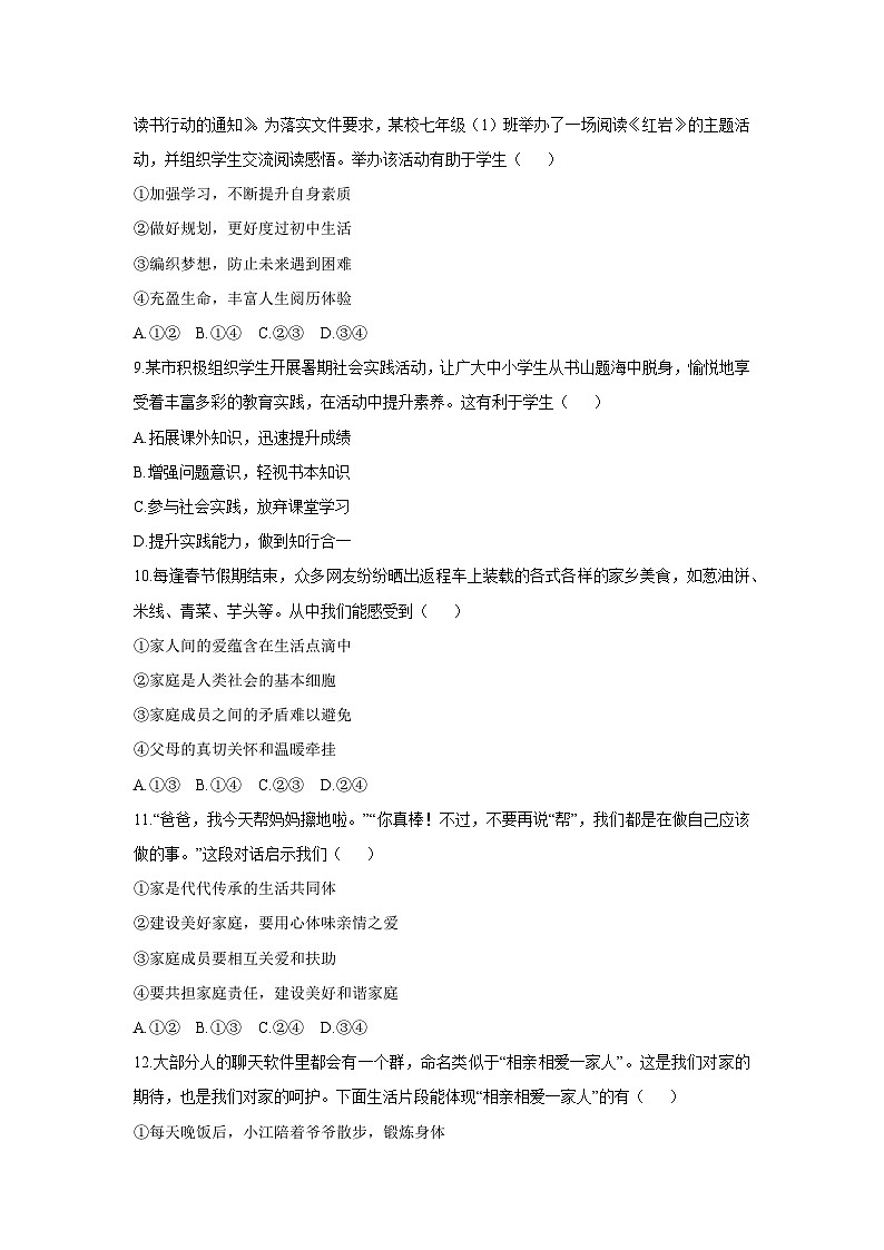 2025-2026学年河南省开封市杞县八年级上学期11月期中道德与法治试卷（学生版）第3页