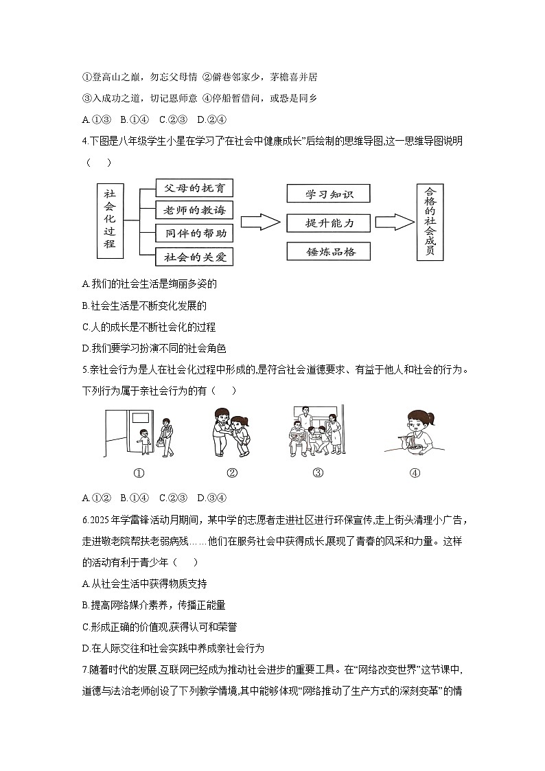 2025-2026学年广西防城港市上思县 八年级上学期期中教学检测道德与法治试卷（学生版）第2页