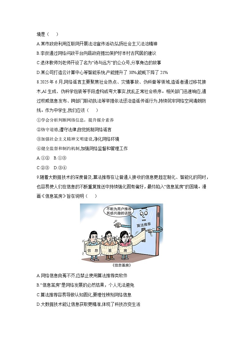 2025-2026学年广西防城港市上思县 八年级上学期期中教学检测道德与法治试卷（学生版）第3页