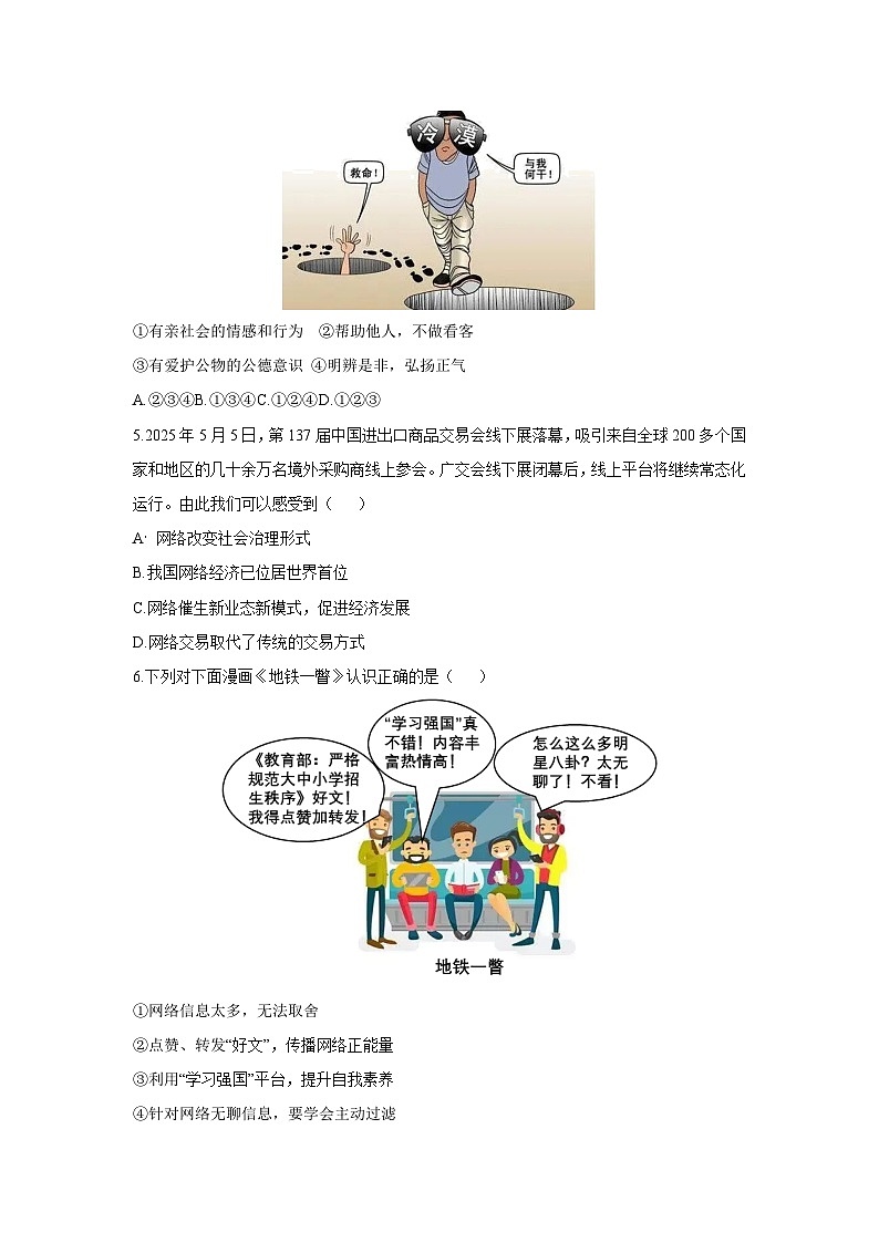 2025-2026学年河北省邯郸市大名县八年级上学期11月期中道德与法治试卷（学生版）第2页