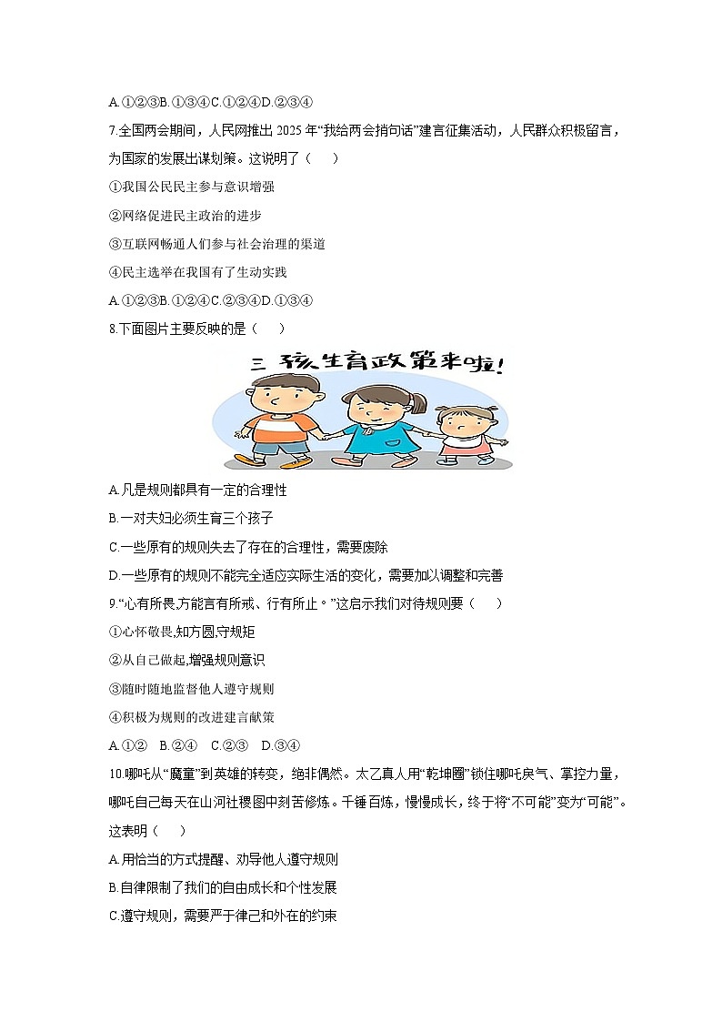 2025-2026学年河北省邯郸市大名县八年级上学期11月期中道德与法治试卷（学生版）第3页