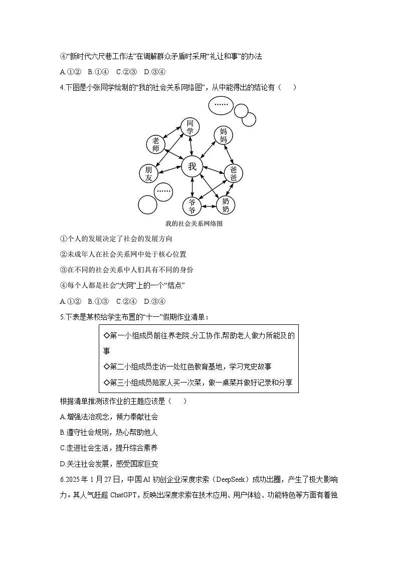 2025-2026学年福建省泉州市安溪县八年级上学期期中道德与法治试卷（学生版）第2页