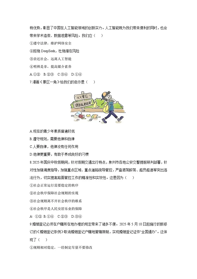 2025-2026学年福建省泉州市安溪县八年级上学期期中道德与法治试卷（学生版）第3页