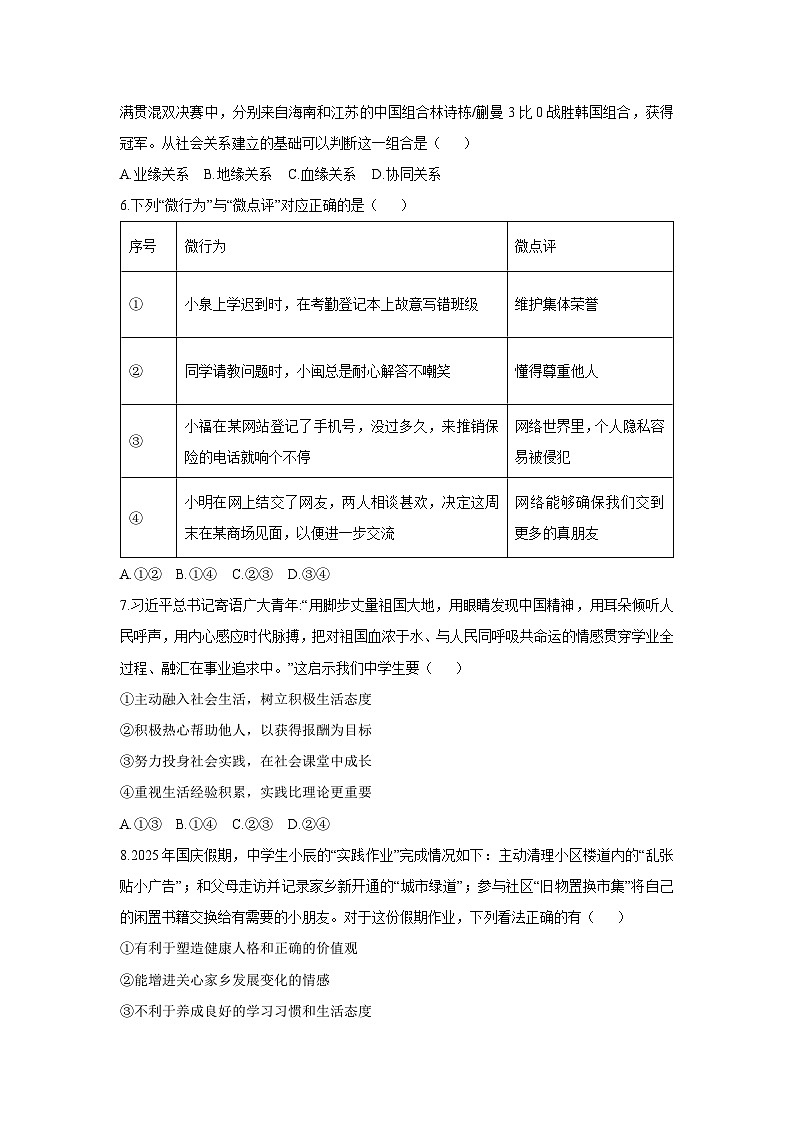 2025-2026学年福建省福州市长乐区八年级上学期11月期中道德与法治试卷（学生版）第2页
