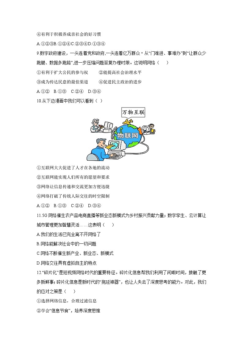 2025-2026学年福建省福州市长乐区八年级上学期11月期中道德与法治试卷（学生版）第3页
