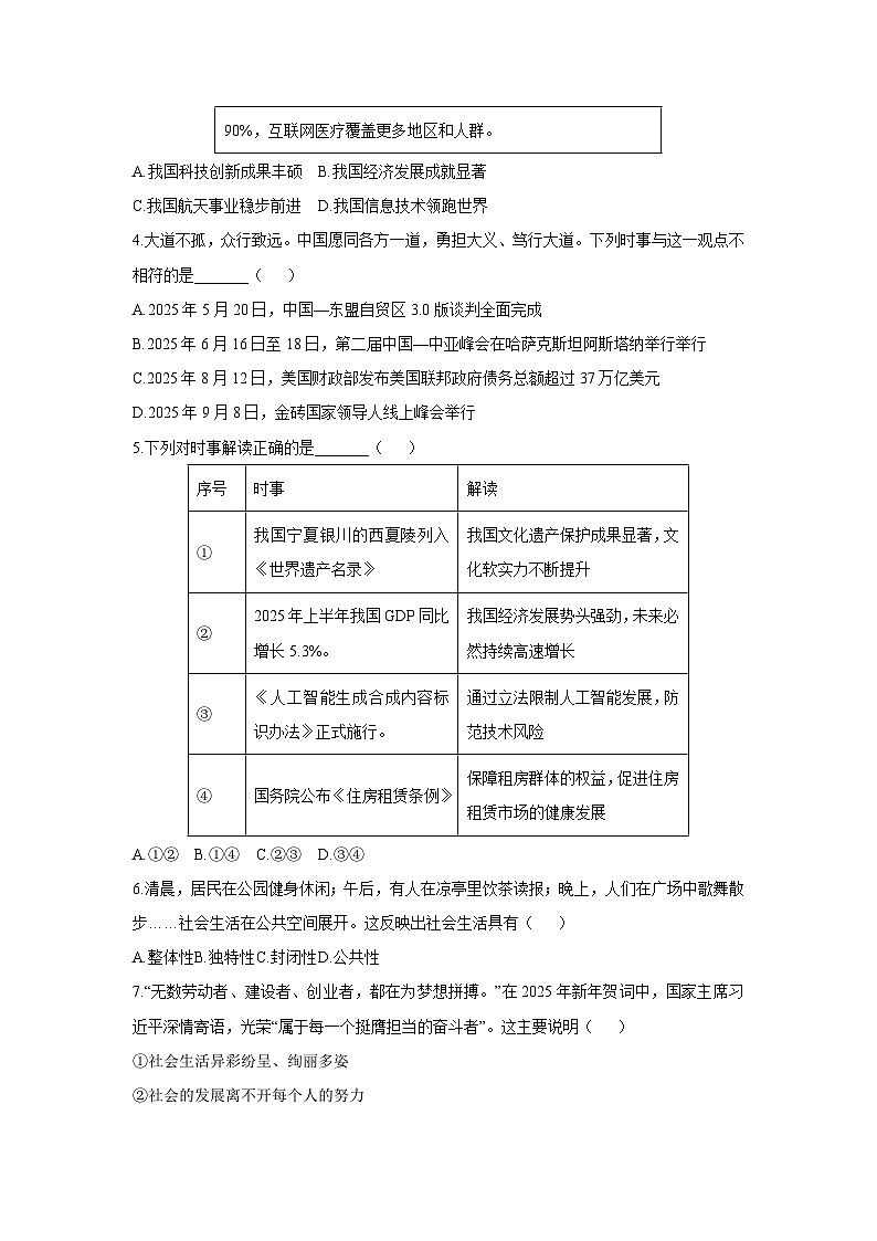 2025-2026学年福建省福州市闽清县八年级上学期11月期中道德与法治试卷（学生版）第2页
