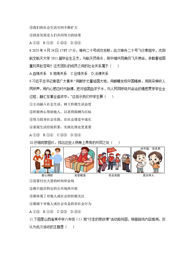 2025-2026学年福建省福州市闽清县八年级上学期11月期中道德与法治试卷（学生版）第3页