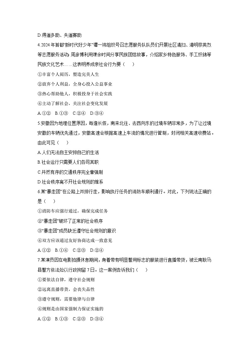 2025-2026学年安徽省阜阳市太和县 八年级上学期11月期中道德与法治试卷（学生版）第2页