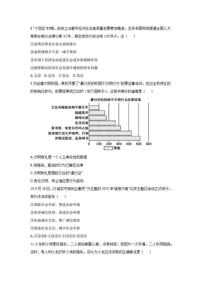 2025-2026学年安徽省阜阳市太和县 八年级上学期11月期中道德与法治试卷（学生版）第3页
