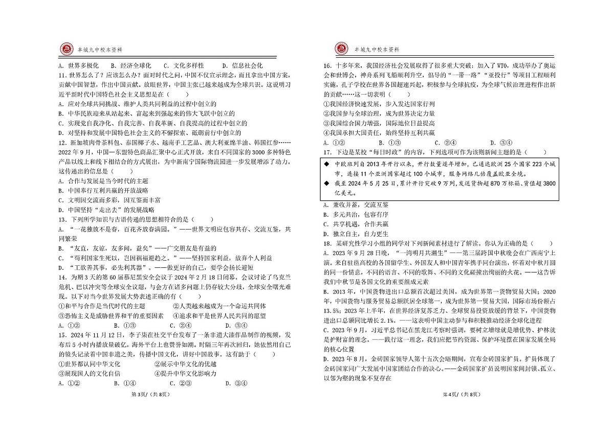 江西省丰城市第九中学2025-2026学年九年级上学期第二次段考道德与法治试题（月考）第2页
