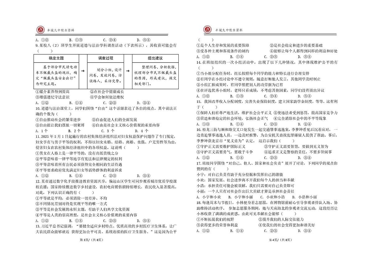 江西省宜春市丰城市第九中学2025-2026学年八年级上学期第二次段考道德与法治试题（A卷）（月考）第2页