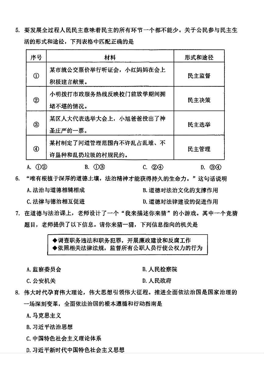 辽宁省抚顺市东洲区2025-2026学年九年级上学期12月质量检测道德与法治试卷（月考）第2页