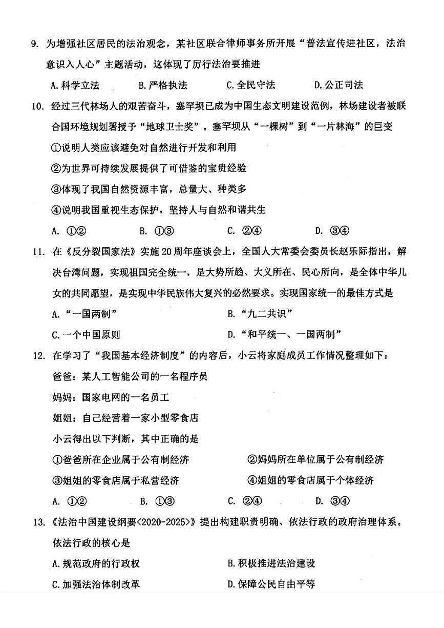 辽宁省抚顺市东洲区2025-2026学年九年级上学期12月质量检测道德与法治试卷（月考）第3页