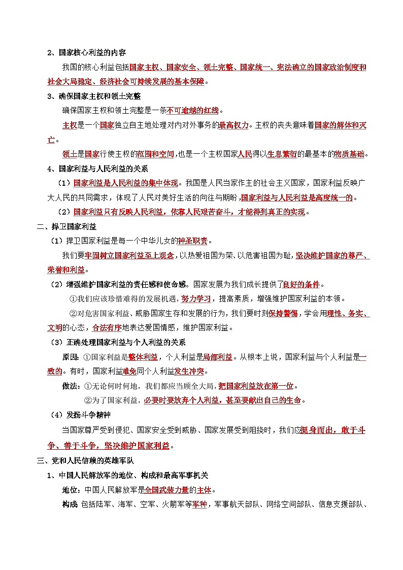 专题04 维护国家利益（寒假复习讲义）（解析版）第2页