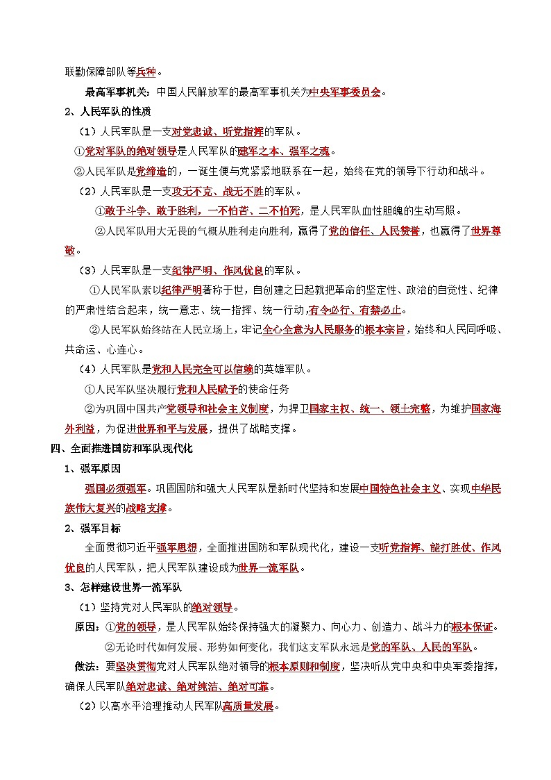 专题04 维护国家利益（寒假复习讲义）（解析版）第3页
