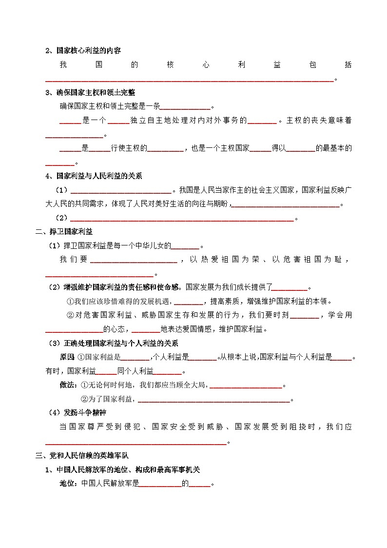 专题04 维护国家利益（寒假复习讲义）（原卷版）第2页