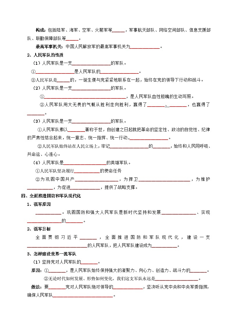 专题04 维护国家利益（寒假复习讲义）（原卷版）第3页