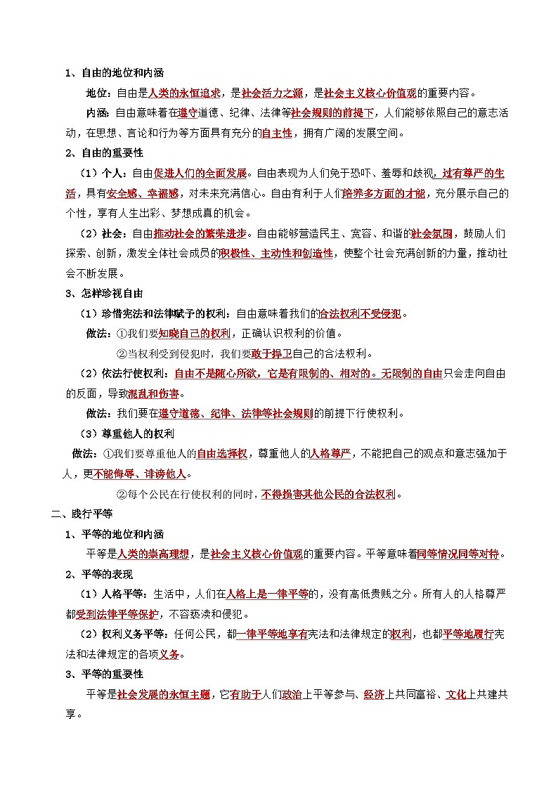 专题03 勇担社会责任（寒假复习讲义）（解析版）第2页