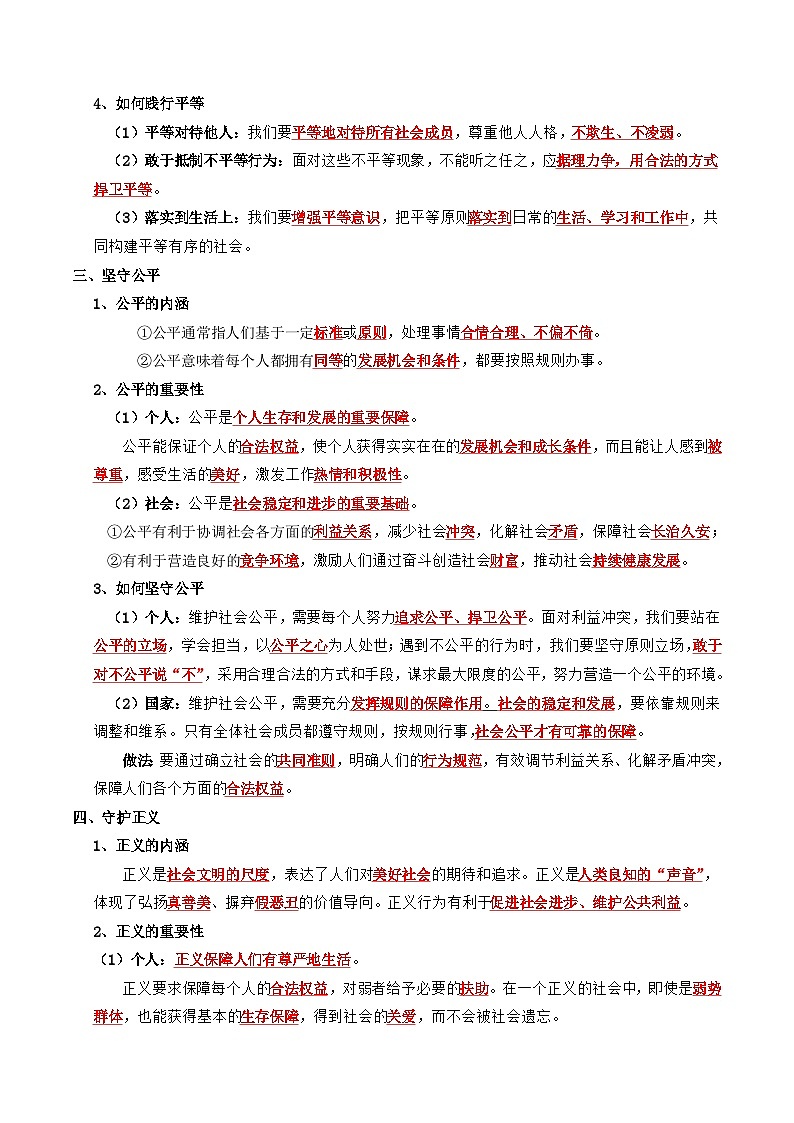 专题03 勇担社会责任（寒假复习讲义）（解析版）第3页