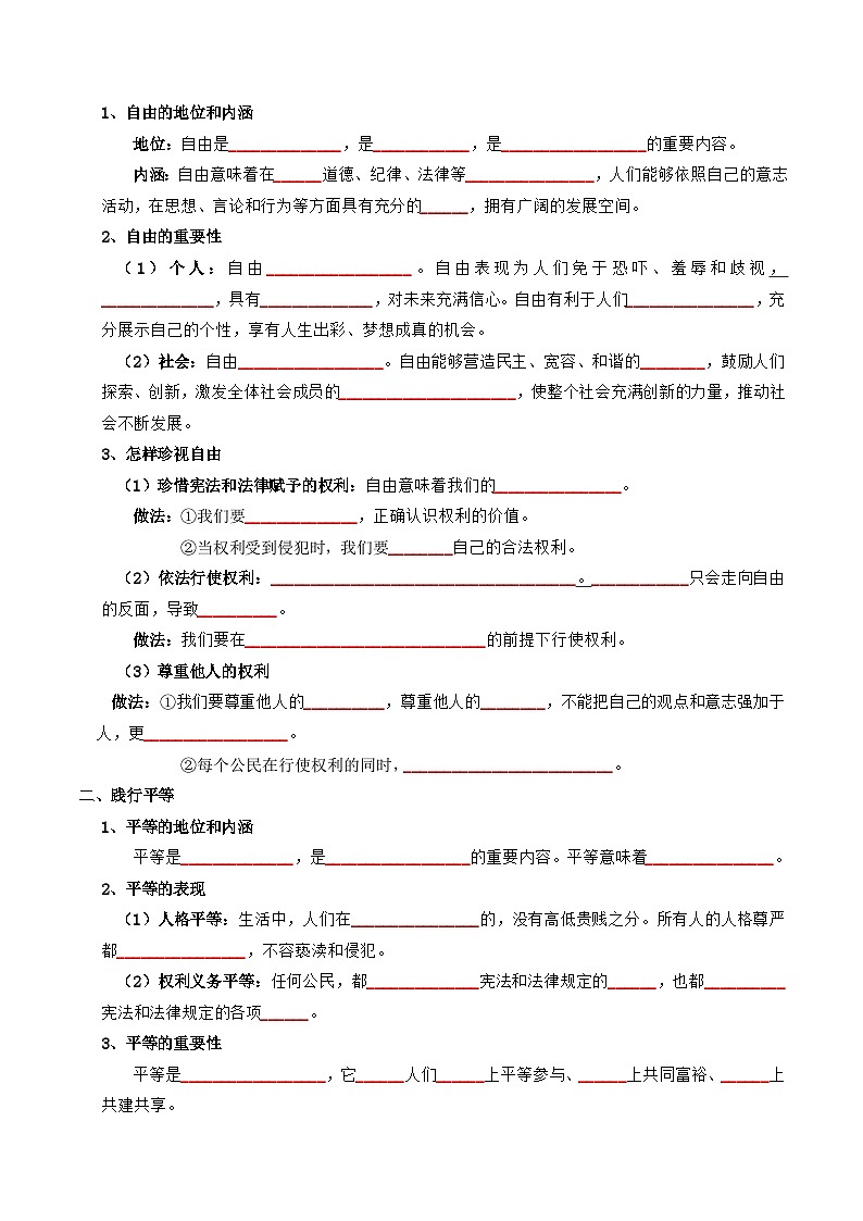 专题03 勇担社会责任（寒假复习讲义）（原卷版）第2页